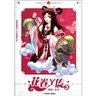 

花卷Y传3