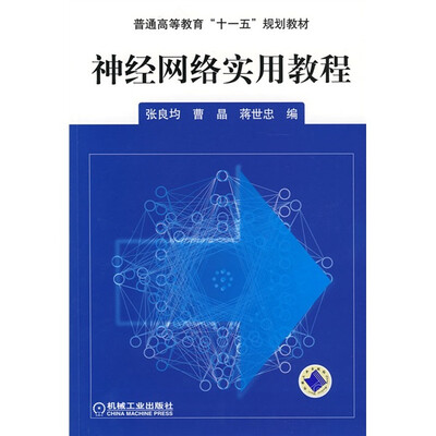 

神经网络实用教程