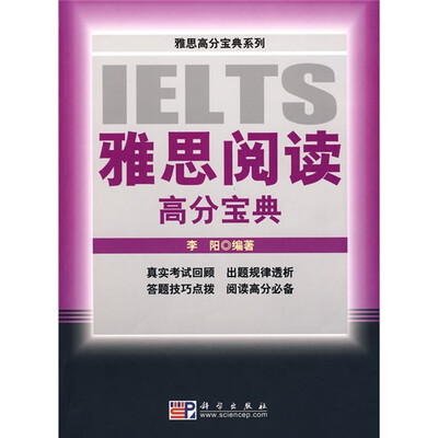 

雅思高分宝典系列：雅思阅读高分宝典