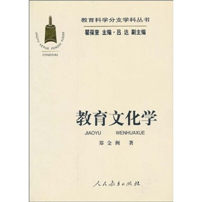 

教育文化学