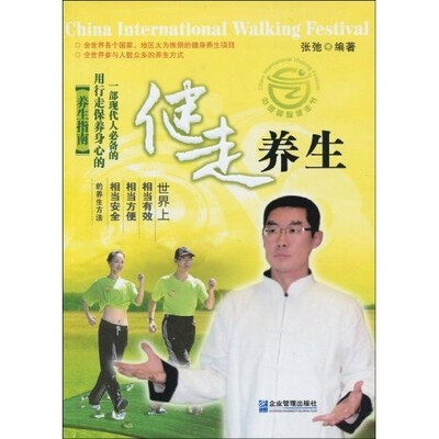 

健走养生