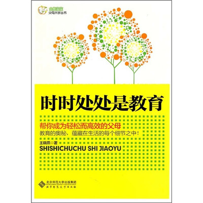 

时时处处是教育