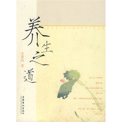 

养生之道