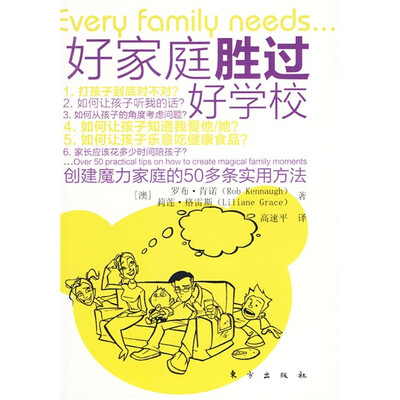 

好家庭胜过好学校