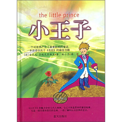 

小王子（随身典藏）