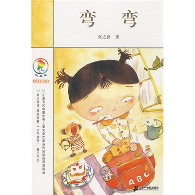 

彩乌鸦中文原创系列：弯弯