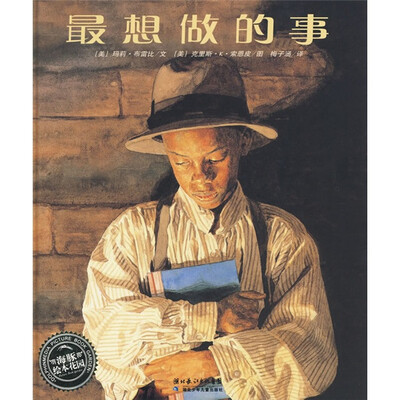 

海豚绘本花园：最想做的事