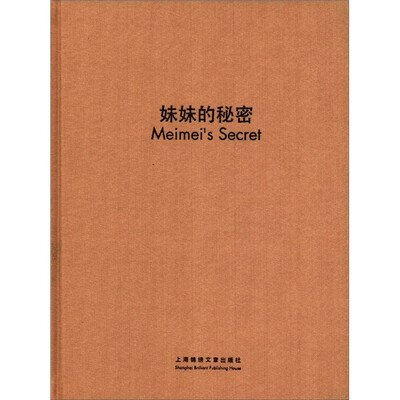 

妹妹的秘密：西点工坊（英汉对照）