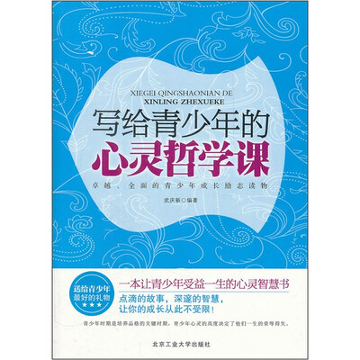 

写给青少年的心灵哲学课
