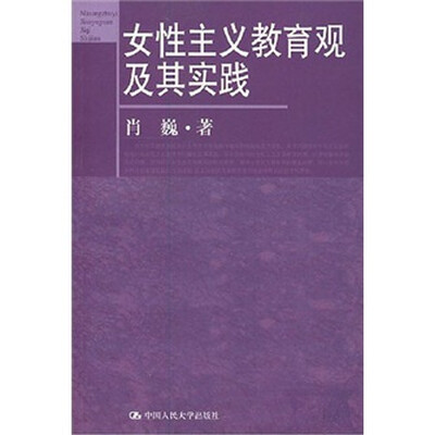 

女性主义教育观及其实践