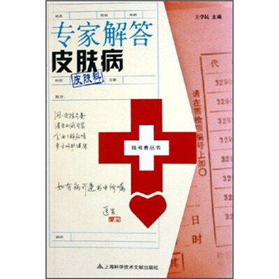 

专家解答皮肤病