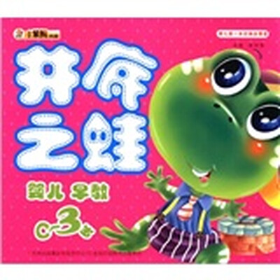 

小笨熊典藏·婴儿第一本经典故事屋：井底之蛙