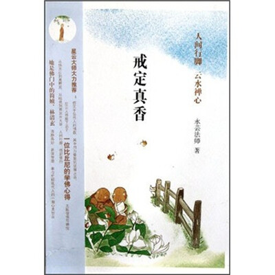 

戒定真香