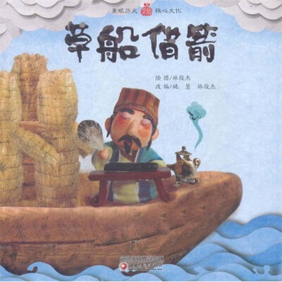

草船借箭