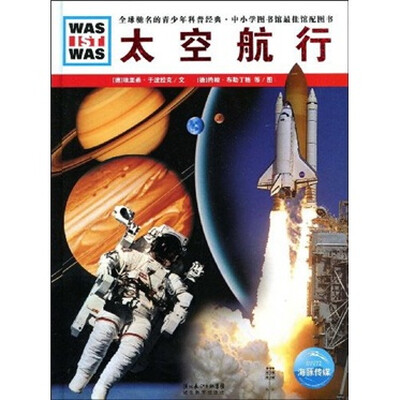 

什么是什么：太空航行