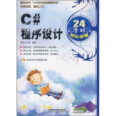 

C#程序设计（附光盘）