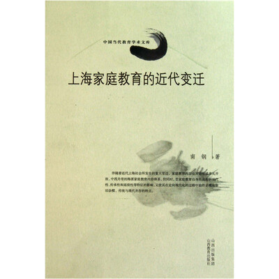 

上海家庭教育的近代变迁