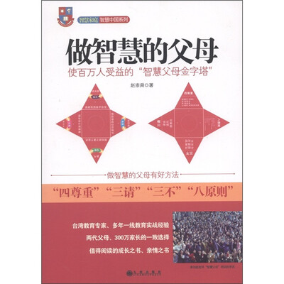 

做智慧的父母