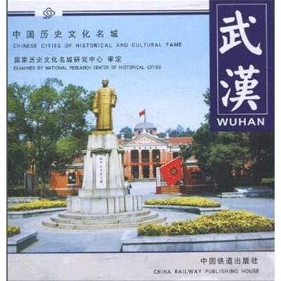 

武汉