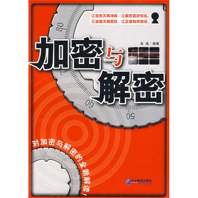 

加密与解密