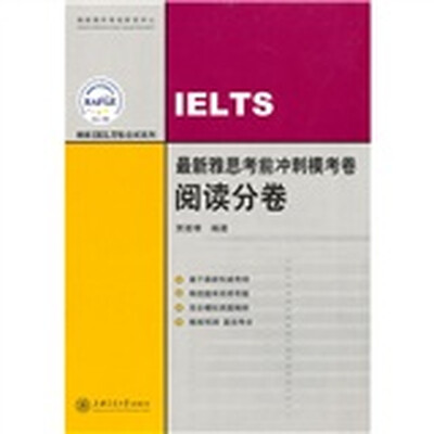 

最新雅思考前冲刺模考卷：阅读分卷