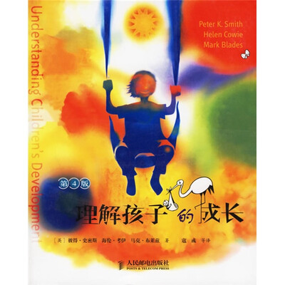 

理解孩子的成长（第4版）