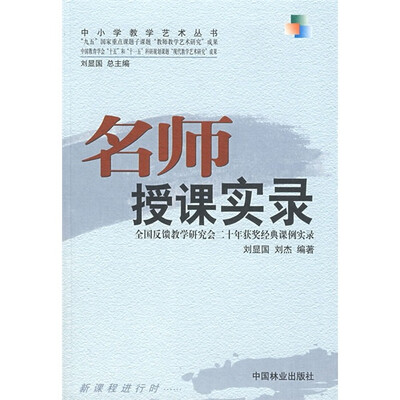 

名师授课实录