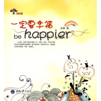

一定要幸福