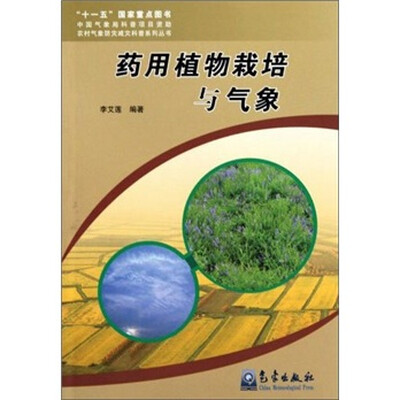 

药用植物栽培与气象