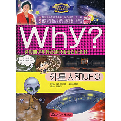 

why外星人和UFO