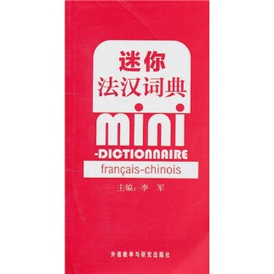 

迷你法汉词典
