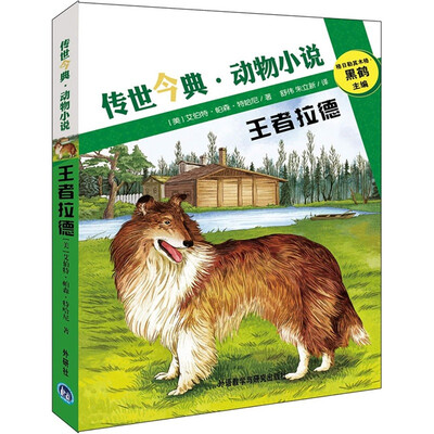

传世今典·动物小说：王者拉德
