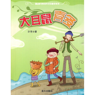 

大耳鼠喜多