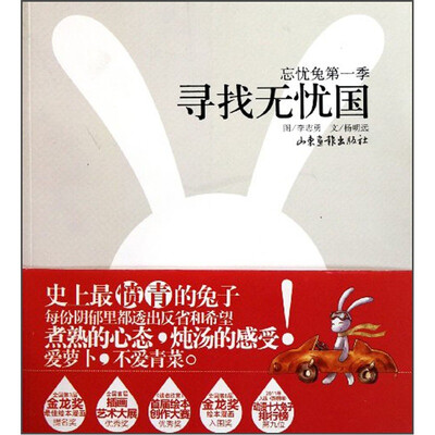 

忘忧兔第1季：寻找无忧国