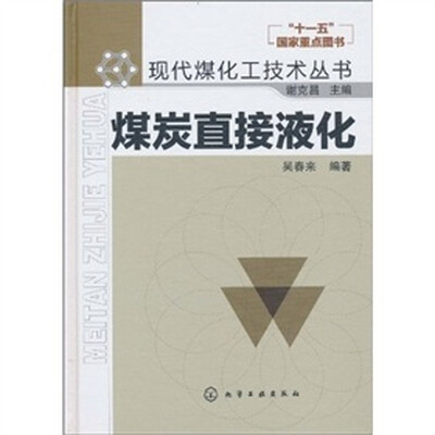 

煤炭直接液化