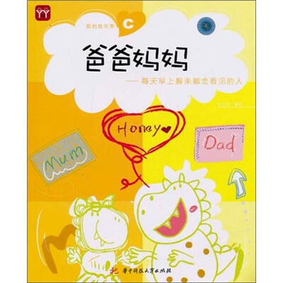 

爱的维生素C：爸爸妈妈，每天早上醒来都会看见的人（附赠DIY大礼包1件）