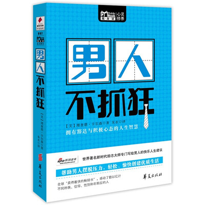 

Mbook随身读：男人不抓狂