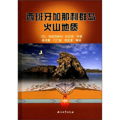 

西班牙加那利群岛火山地质