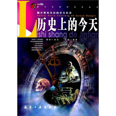 

青少年百科：历史上的今天