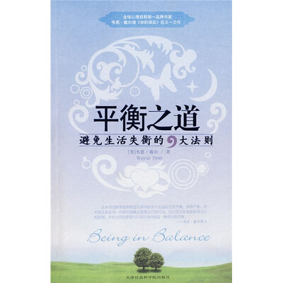 

平衡之道：避免生活失衡的9大法则