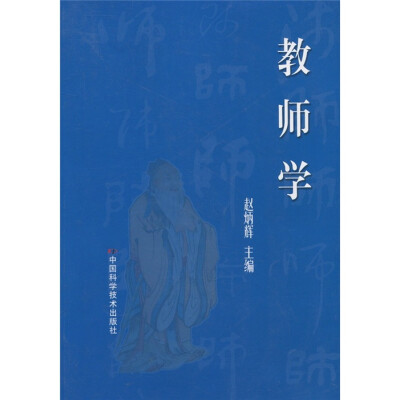 

教师学