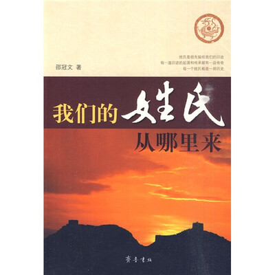 

我们的姓氏从哪里来