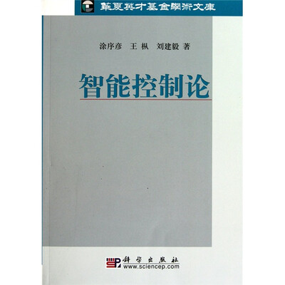 

智能控制论
