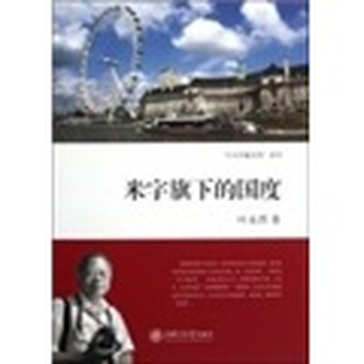 

米字旗下的国度