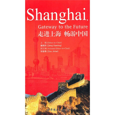 

走进上海畅游中国