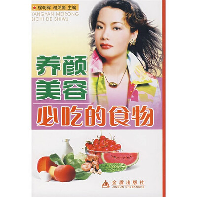 

养颜美容必吃的食物