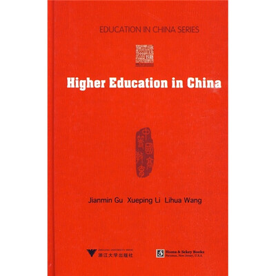 

中国高等教育