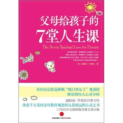

父母给孩子的7堂人生课