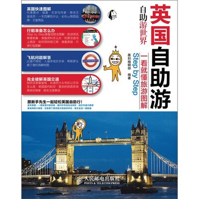 

英国自助游