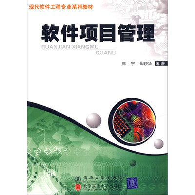 

软件项目管理